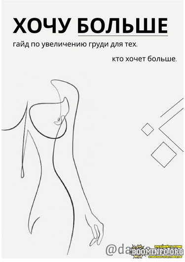 [darina.rina] Гайд по увеличению груди для тех, кт_0.png
